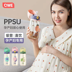 QWE PPSU Water Cup With Straw 500Ml For Pregnant Women And Children - Product Image 1
