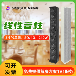 Système audio pour salle de conférence et salle de réunion, enceinte colonne linéaire 3 pouces x 9 unités, 240W stéréo, pour intérieur - Product Image 2