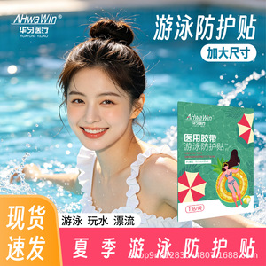 อัฮวาวินแผ่นปิดแผลป้องกันน้ำเข้า 16.3x40 ซม. เทปทางการแพทย์สำหรับสระว่ายน้ำ ชายหาด ล่องแก่ง - Product Image 1