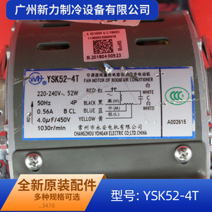 Motor Asíncrono YSK52-4T de 110 mm, Monofásico, 1500 RPM, Montaje con Brida, Totalmente Cerrado, para Aire Acondicionado - Product Image 3