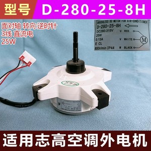 Moteur DC sans balais Chigo D-280-25-8H 25W 3 fils pour unité extérieure de climatiseur - Product Image 5
