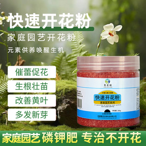 Eight Grandfathers Rapid Blooming Flower Powder 200g Water Soluble <b>Fertilizer</b> For Home Gardening - Product Image 2