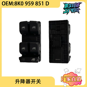 สวิตช์กระจกไฟฟ้าออดี้ 8K0959851D ด้านคนขับ สำหรับอะไหล่ทดแทน A4LB8 - Product Image 5