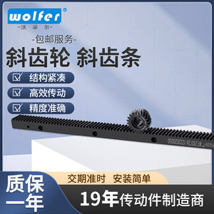 Ensemble de crémaillères et engrenages Wolfer Precision Ground Rack And Gear Set 45 en acier, haute précision niveau 7, pour la transmission de puissance industrielle - Product Image 3