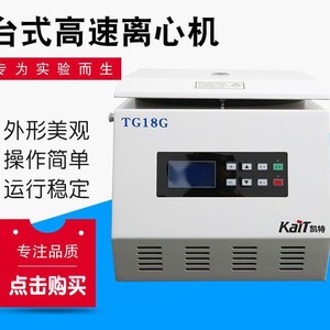 Centrífuga de Laboratorio de Alta Velocidad con Pantalla Digital TG18G para una Separación Rápida y Eficiente - Product Image 2