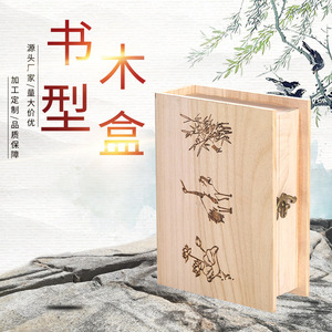 Caja de madera con forma de libro, caja rectangular de madera maciza de 21cm para almacenamiento de joyas, caja de regalo para embalaje de dulces de boda - Product Image 1