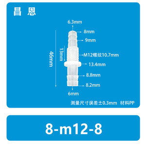 Connecteur de tuyau flexible en plastique Pagoda 8-M12-8, connecteur rapide pour robinet d'eau, connecteur en T avec conception traversante - Product Image 1
