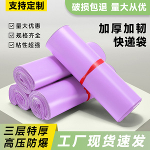 Bolsa de embalaje exprés engrosada, resistente al agua, color morado, bolsa de mensajería autoadhesiva para envío directo transfronterizo, capacidad de carga de 5kg - Product Image 3