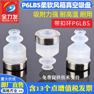 Accesorios para Brazo Robótico Industrial P6LBS-A5, Caja de Aire Suave, Boquilla de Succión de Silicona Importada, Ventosas de Vacío, Piezas Neumáticas - Product Image 3