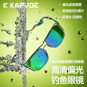 Gafas de Sol Polarizadas Kapvoe para Pesca, Gafas Deportivas de Montura Completa, Multifuncionales para Exteriores - Product Image 1