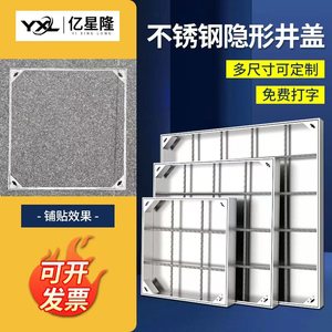 Yixinglong Stainless Steel Square Manhole Cover 600x600mm Double Layer Concealed Decorative Paving - Product Image 5