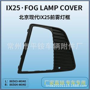 Couvre-phares antibrouillard Hyundai Ix25, avant gauche et droit, matériau PC, fixation par vis, pour Beijing Hyundai 12-16 - Product Image 5