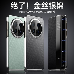 Funda con tapa de textura de seda con estilo magnético de lujo para Huawei <span class=keywords><strong>Mate</strong></span> 70 60 <span class=keywords><strong>Pro</strong></span> + / 70 60 <span class=keywords><strong>Pro</strong></span> Smart Sleep Window <span class=keywords><strong>Book</strong></span> Protection Cover - Product Image 2