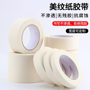 Decorative Masking Tape Off White 0.145mm Thickness Self Adhesive Round Shape For Art Students - Product Image 2