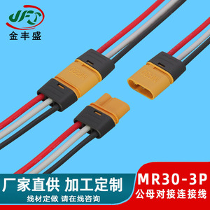 Mr30 M F Connector Cable For Rc Model Aircraft Multi Rotor Drone ESC Motor <b>Control</b> <b>Wire</b> Custom Length Plastic Line - Product Image 2