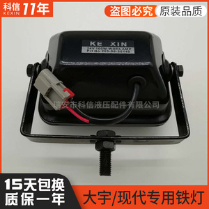Faros Delanteros Kexin para Excavadora, Piezas de Maquinaria de Construcción 870g - Product Image 4