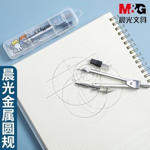 <b>M</b>&G Metal Compass Drawing Tool Set <b>For</b> Student Exam Engineering Use FCS90803 - Product Image 5