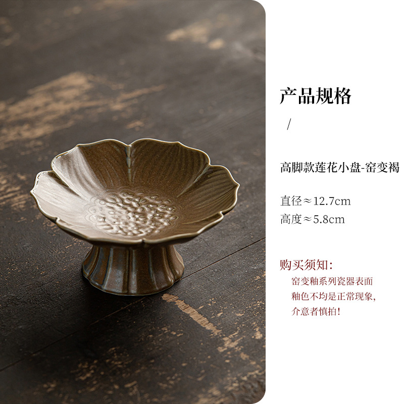 High-footed lotus-shaped dish [kiln-transformed brown glaze]