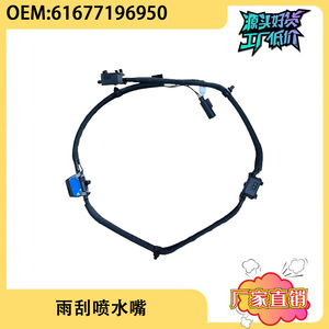 Boquillas de Lavaparabrisas Maixiang 61677196950 Mecánicas para BMW Serie 5 E07 E07N - Product Image 4
