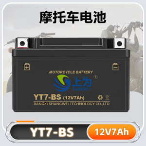 Batterie de moto Shangwei YT7-BS 12V 7Ah, plomb-acide scellé, pour moto de route - Product Image 4