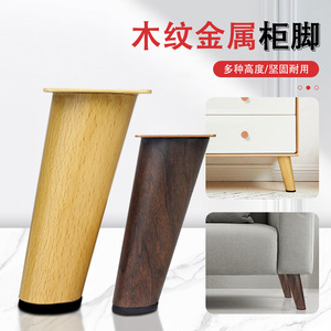 Wood Grain Metal Furniture <b>Legs</b> 971B Heavy Duty <b>For</b> <b>Sofa</b> Bed Wardrobe Coffee Table Midcentury Design - Product Image 1
