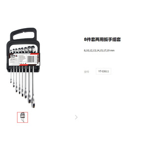 Yato Dual Purpose Wrench <b>Set</b> 8 <b>Pc</b> Metric 8 10 12 13 14 15 17 19 Mm Industrial Grade Chromium Vanadium Steel - Product Image 1