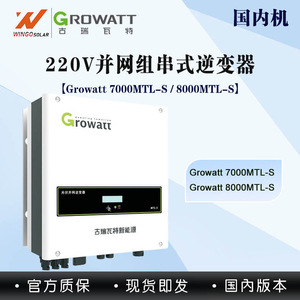 อินเวอร์เตอร์พลังงานแสงอาทิตย์ Growatt 7000MTL S 8000MTL S 220V เฟสเดียว แรงดันไฟฟ้าเข้า 550V ประสิทธิภาพ 98.6% น้ำหนัก 16 กก. - Product Image 4