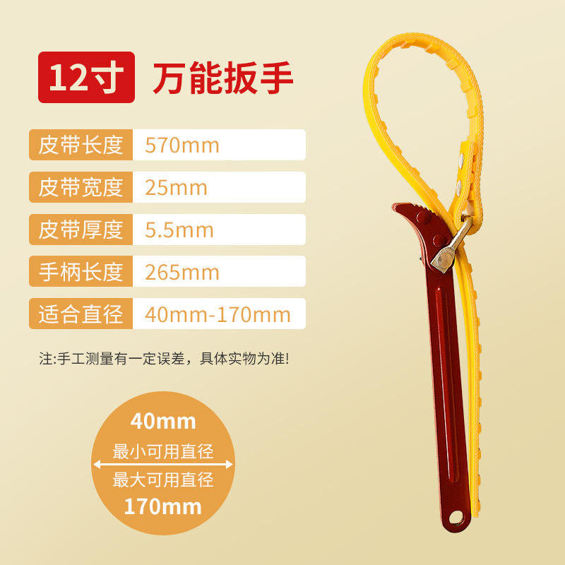 Clé à courroie universelle de 12 pouces