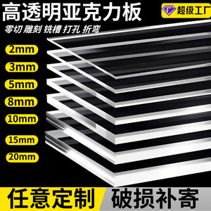 Acrylic <b>Sheet</b> Custom Cutting Bending Engraving Transparent PMMA <b>Plastic</b> Board For Advertising Printing Zhejiang China - Product Image 4