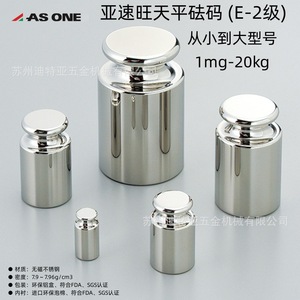 As One Balance <b>Weights</b> 1mg 20kg Non Magnetic Stainless Steel Lab Grade E2 - Product Image 1