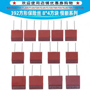 Новый и оригинальный квадратный предохранитель 392 8*4 квадратный медленный перерыв серии T10A/250V - Product Image 6