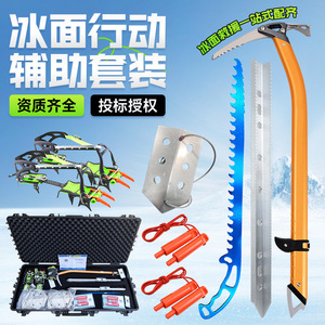 Ice Surface Movement Assist Kit: Ice Axe, Ice <b>Saw</b>, Crampons, Ice Cone, Ice Anchor, Crawler Assist, Rescue Equipment - Product Image 3
