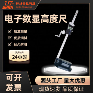 Guilin <b>Measuring</b> Electronic Digital Height <b>Gauge</b> 0-200 300 500 600mm Precision Steel Measurement <b>Tool</b> - Product Image 1