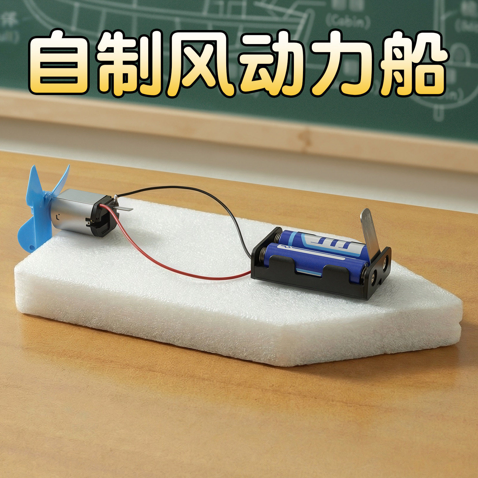 Wind-powered boat material kit with battery