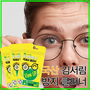 100% prodotti nazionali Anti-nebbia occhiali più puliti panno occhiali prodotti per la cura con maschera e asciugamano - Product Image 1