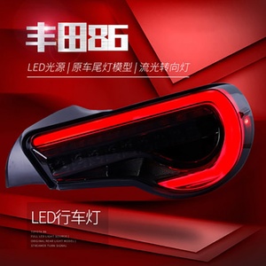 โรงงานไฟรถยนต์ ขายส่งไฟท้าย LED เต็มรูปแบบ ไฟท้ายแบบเรียงลำดับ สำหรับ Toyota Subaru BRZ ปี 2013 2014-ขึ้นไป - Product Image 3