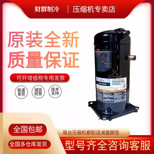 Compresor de aire Copeland ZR47KC-TFD-523 de 4HP, 380V, montaje de tornillo, para reemplazo de bomba de calor - Product Image 1