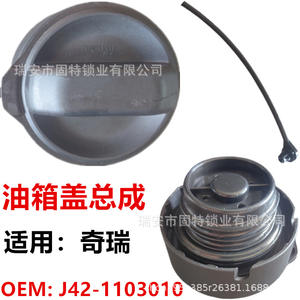 Tapa de Tanque de Combustible Hanyang Lock Industry J42-1103010 Negra para Chery Arrizo 375EXGX Nuevo Tiggo 3x 5x 78 - Product Image 5
