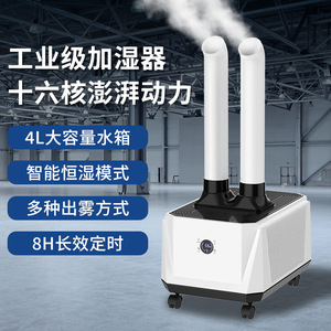 Industrial Commercial <b>Humidifier</b> Dual Tube 12 16 Core Smart Version High Output Mist Maker For Supermarket Plantation - Product Image 2