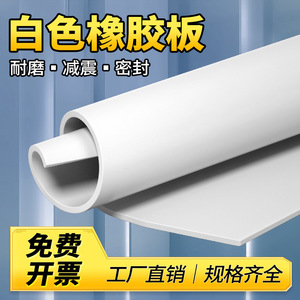 White Rubber Sheet 2 3 4 5 6 8 10mm Acid Alkali Resistant Wear Resistant Shock Absorbing Anti Slip Custom Cutting - Product Image 3