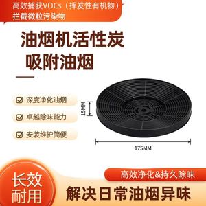 Filtre rond au charbon actif 175x15mm, absorbeur d'odeurs pour hotte aspirante, usage domestique - Product Image 5