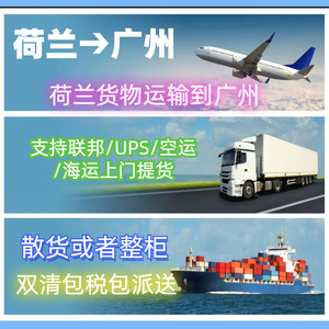 Ligne dédiée Pays-Bas-Guangzhou, Expédition Express LCL, Marchandises générales, Chine - Product Image 4