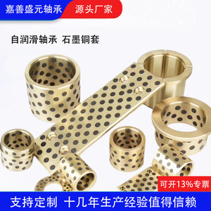 Rodamientos de Bolas Autolubricantes de Grafito y Cobre Resistentes al Desgaste para Moldes Automotrices, Venta al Por Mayor - Product Image 2
