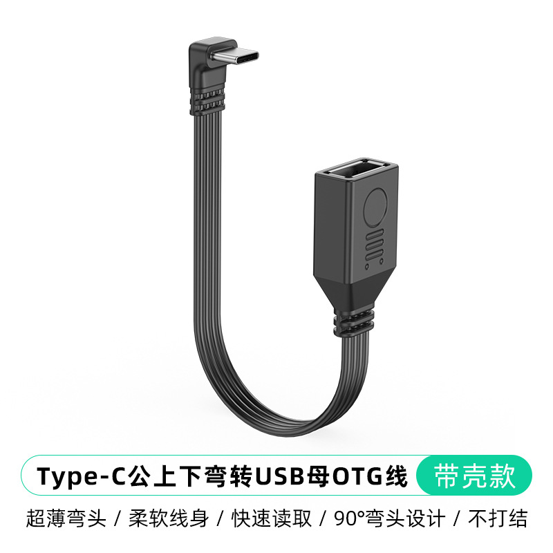 อะแดปเตอร์ Type-C เป็น USB หัวงอขึ้นลง