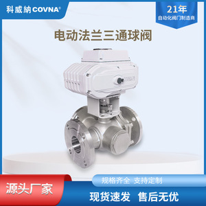 วาล์วบอลไฟฟ้าสามทาง Covna ขนาด 1 นิ้ว แบบมีหน้าแปลน สแตนเลส 650 Psi พร้อมตัวกระตุ้น 4-20mA สำหรับน้ำ น้ำมัน และไอน้ำ - Product Image 4