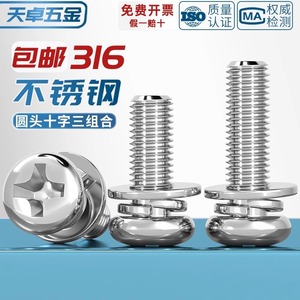 316 Stainless Steel Round Head Phillips <b>Screws</b> M2 M2.5 <b>M3</b> M4 M5 M6 M8 M10 Metric Grade A Rust Prevention Furniture Hardware - Product Image 2