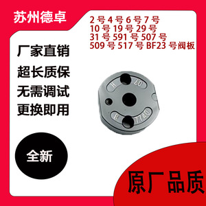 แผ่นออริฟิสหัวฉีดคอมมอนเรล 02 04 06 07 08 10 อะไหล่เครื่องยนต์ดีเซลเหล็ก - Product Image 3