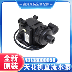 ปั๊มน้ำ Gree Ceiling Unit Dc12V รุ่น 43138000058 Psb-0.024/1.2-A สำหรับเครื่องปรับอากาศแบบติดเพดาน - Product Image 5