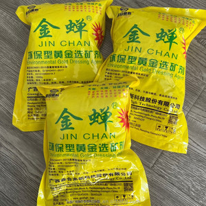 Muestra Gratis de 1 kg Agente de Extracción de Oro Jin Chan Eficiente y Ecológico Agente de Lixiviación de Oro Sin Cianuro - Product Image 2