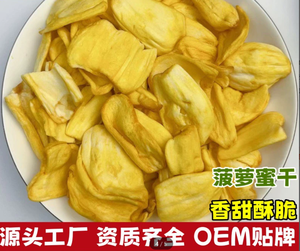 Commercio all'ingrosso Jackfruit essiccato A + grado fresco naturale nutriente frutta e verdura snack secchi - Product Image 4